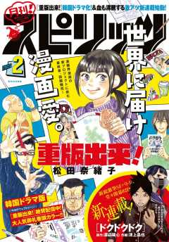 月刊 スピリッツ 雑誌 レーベル 小学館eコミックストア 無料試し読み多数 マンガ読むならeコミ