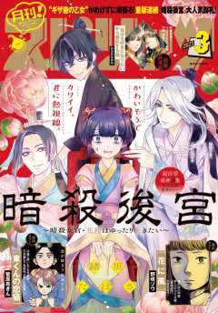 月刊!スピリッツ 2023年3月号(2023年1月27日発売号)