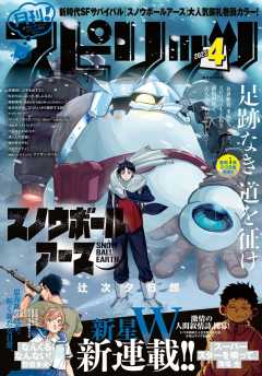 月刊!スピリッツ 2023年4月号(2023年2月27日発売号)