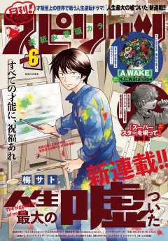 月刊!スピリッツ 2023年6月号(2023年4月27日発売号)