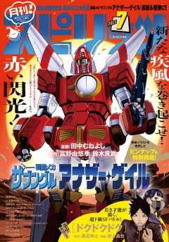 月刊!スピリッツ 2023年7月号(2023年5月26日発売号)