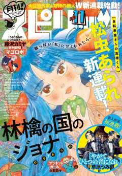 月刊!スピリッツ 2023年11月号(2023年9月27日発売号)