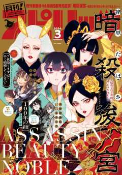 月刊!スピリッツ 2024年3月号(2024年1月26日発売号)