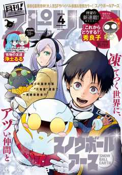 月刊!スピリッツ 2024年4月号(2024年2月27日発売号)