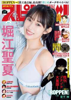週刊ビッグコミックスピリッツ 2025年9号【グラビア掲載｢大原優