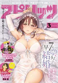月刊!スピリッツ 2025年3月号(2025年1月27日発売号)