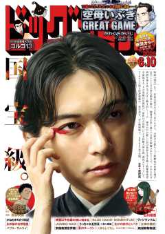 ビッグコミック 2025年13号（2025年6月25日発売） ビッグ