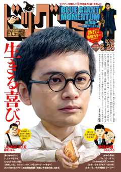 ビッグコミック