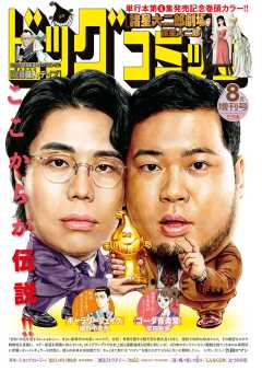 ビッグコミック増刊