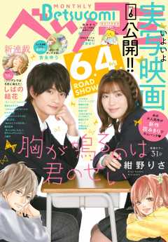 ベツコミ 21年6月号 21年5月13日発売 ベツコミ編集部 小学館eコミックストア 無料試し読み多数 マンガ読むならeコミ