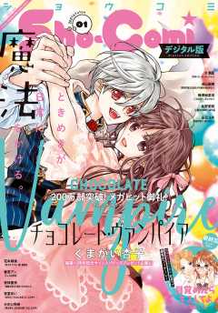 Sho Comi 21年10号 21年4月日発売 Sho Comi編集部 小学館eコミックストア 無料試し読み多数 マンガ読むならeコミ