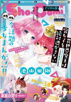 Sho Comi 21年12号 21年5月日発売 Sho Comi編集部 小学館eコミックストア 無料試し読み多数 マンガ読むならeコミ