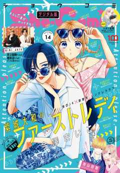 Sho Comi 22年号 22年9月日発売 Sho Comi編集部 小学館eコミックストア 無料試し読み多数 マンガ読むならeコミ