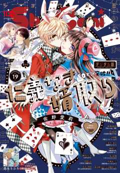 Sho Comi 22年号 22年9月日発売 Sho Comi編集部 小学館eコミックストア 無料試し読み多数 マンガ読むならeコミ