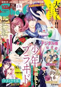 Sho-ComiX 2022年2月14日号(2022年1月15日発売)
