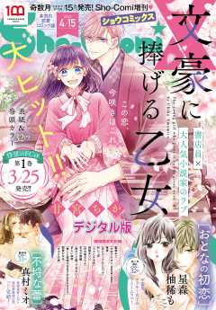 Sho-ComiX 2022年4月15日号(2022年3月15日発売)