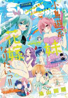 Sho-Comi【電子版特典付き】 2024年14号(2024年6月20日発売)