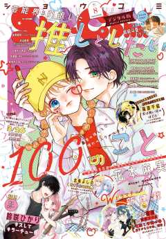 Sho-Comi【電子版特典付き】 2026年8号(2026年3月19日発売)