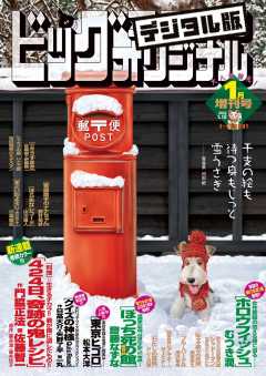 ビッグコミックオリジナル増刊 2023年1月増刊号(2022年12月12日発売)
