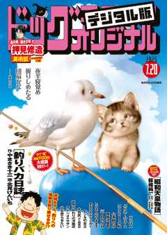 ビッグコミックオリジナル
