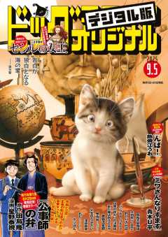 ビッグコミックオリジナル
