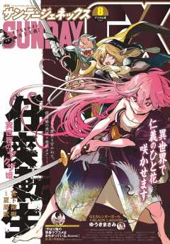 サンデーgx 雑誌 レーベル 小学館eコミックストア 無料試し読み多数 マンガ読むならeコミ