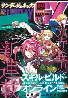 サンデーgx 雑誌 レーベル 小学館eコミックストア 無料試し読み多数 マンガ読むならeコミ