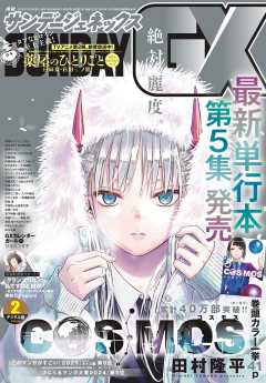 サンデーgx 2009年 8月号】 【サンデージェネックス 2009年 8月号