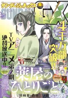 月刊サンデーGX