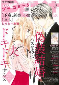 プチコミック 2020年3月号(2020年2月7日発売)