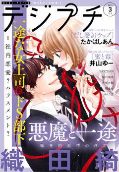 デジプチ 2020年3月号(2020年2月7日発売)