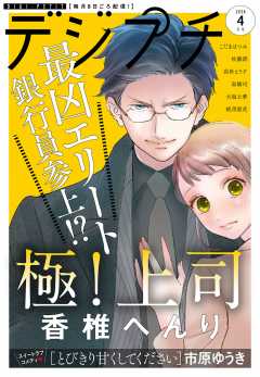 デジプチ 2020年4月号(2020年3月6日発売)