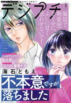 デジプチ 2020年5月号(2020年4月8日発売)