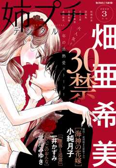 姉プチデジタル 2020年3月号(2020年2月7日発売)