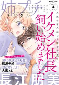 姉プチデジタル 2020年4月号(2020年3月6日発売)