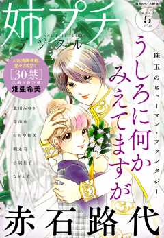 姉プチデジタル 2020年5月号(2020年4月8日発売)
