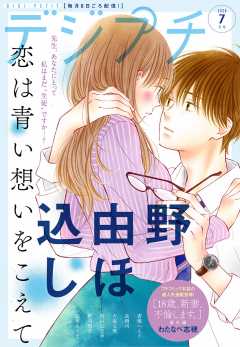 デジプチ 2020年7月号(2020年6月8日発売)