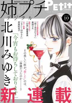 姉プチデジタル 2020年10月号(2020年9月8日発売)
