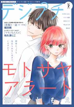 デジプチ 2021年2月号(2021年1月8日発売)