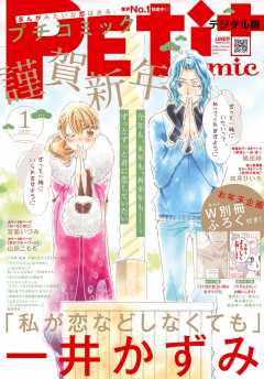 プチコミック 2021年1月号(2020年12月8日発売)
