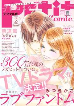 プチコミック 2021年2月号(2021年1月8日発売)