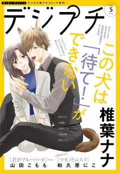 デジプチ 2021年5月号(2021年4月8日発売)