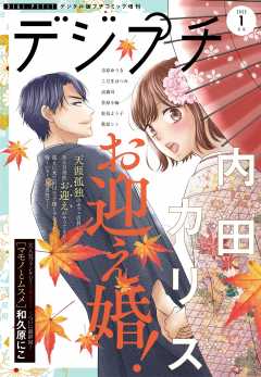 デジプチ 2022年1月号(2021年12月8日発売)