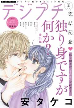 デジプチ 2022年4月号(2022年3月8日発売)