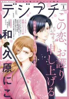 デジプチ 2023年1月号(2022年12月8日発売)