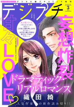 デジプチ 2023年3月号(2023年2月8日発売)