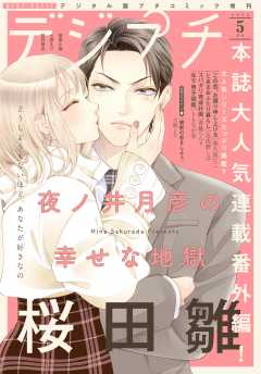 デジプチ 2023年5月号(2023年4月7日発売)