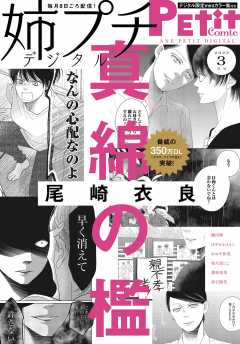 姉プチデジタル【電子版特典付き】 2023年3月号(2023年2月8日発売)