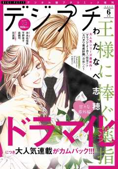 デジプチ 2023年6月号(2023年5月8日発売)