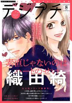 デジプチ 2023年8月号(2023年7月7日発売)